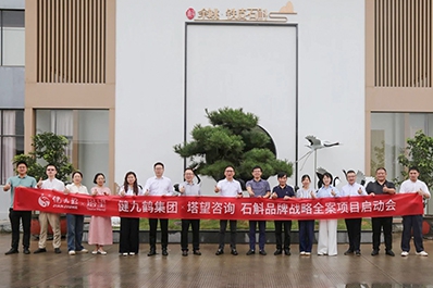 【塔望咨詢】X【健九鶴集團】攜手啟動石斛品牌戰(zhàn)略項目