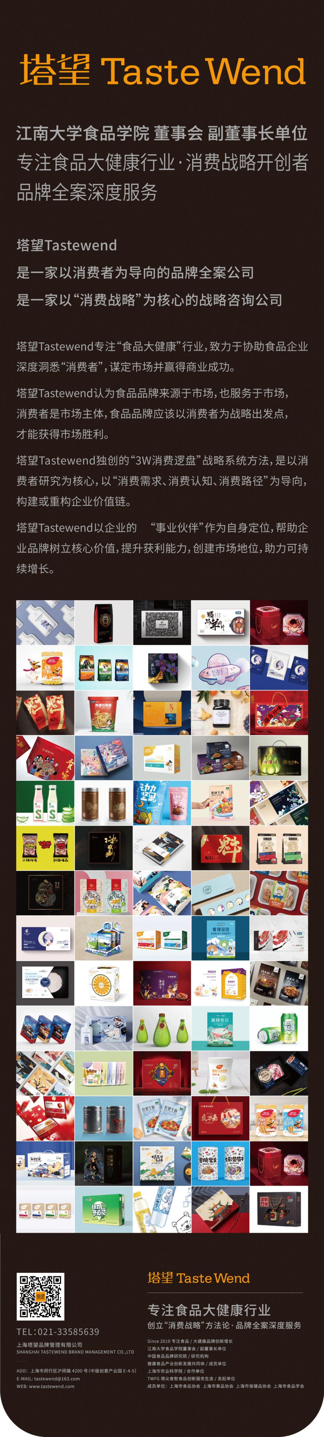 上海塔望品牌管理